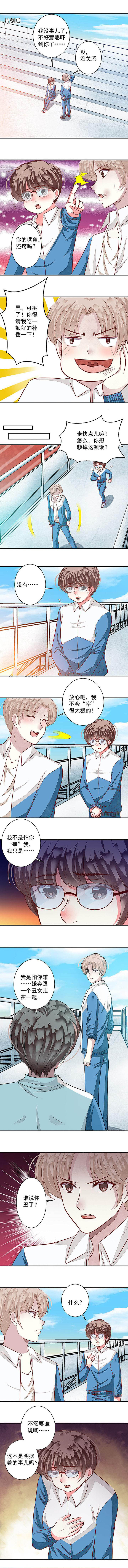 《金牌主播》第89章好运连连3 第2页