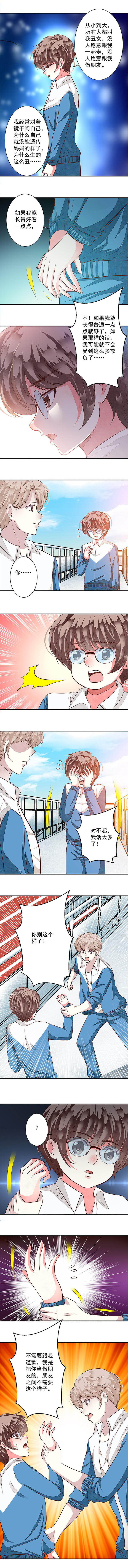 《金牌主播》第89章好运连连3 第3页