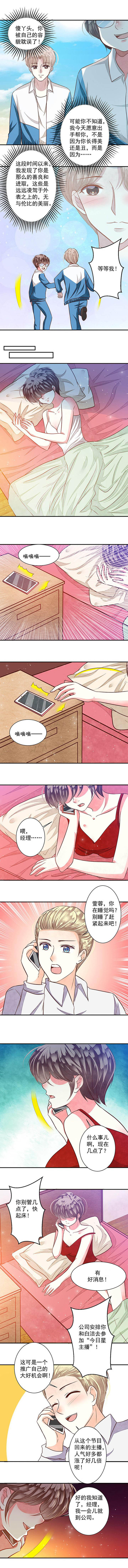 《金牌主播》第89章好运连连3 第5页