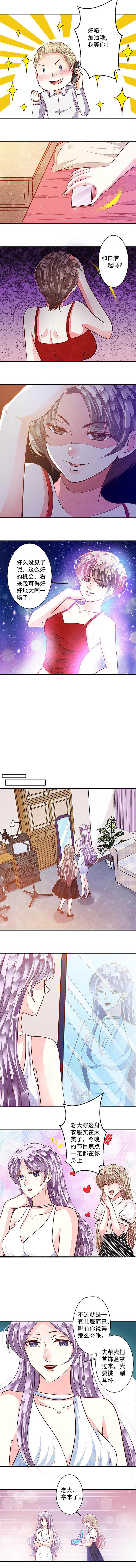 《金牌主播》第89章好运连连3 第6页