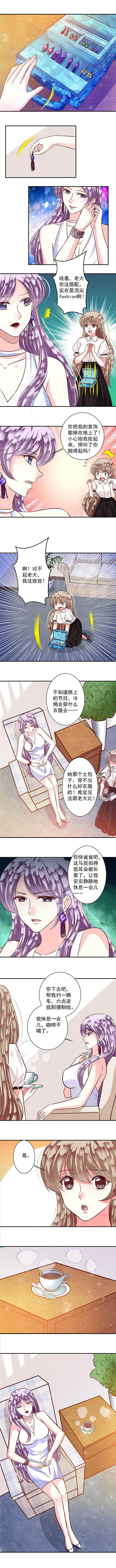 《金牌主播》第89章好运连连3 第7页