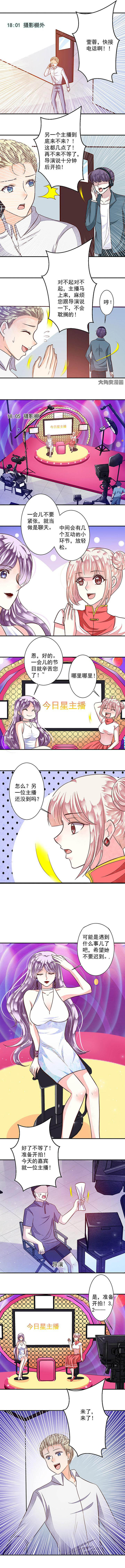 《金牌主播》第89章好运连连3 第8页