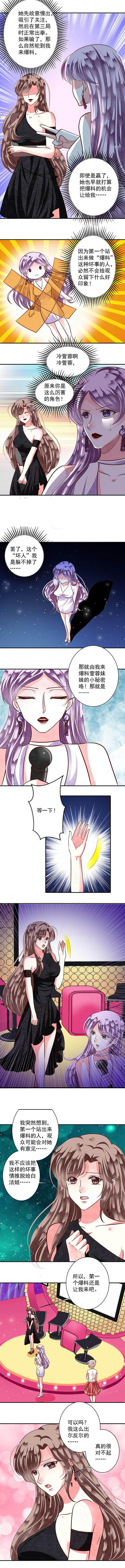 《金牌主播》第91章今日星主播2 第1页