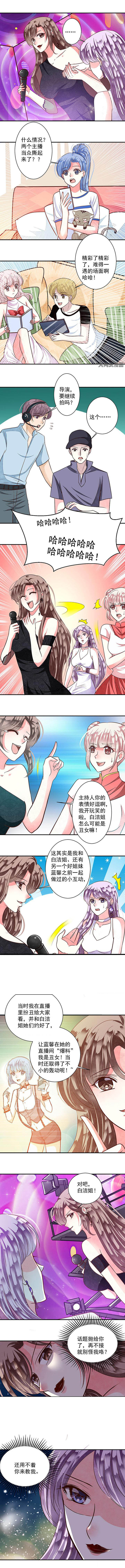 《金牌主播》第91章今日星主播2 第4页