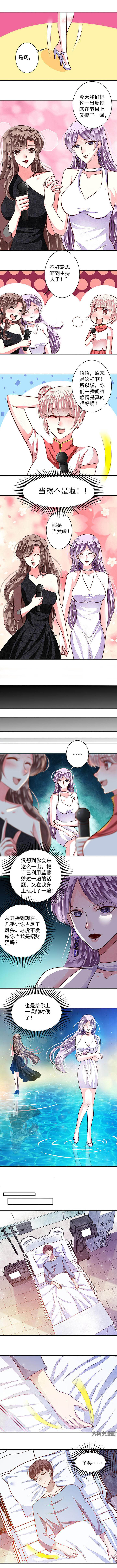 《金牌主播》第91章今日星主播2 第5页