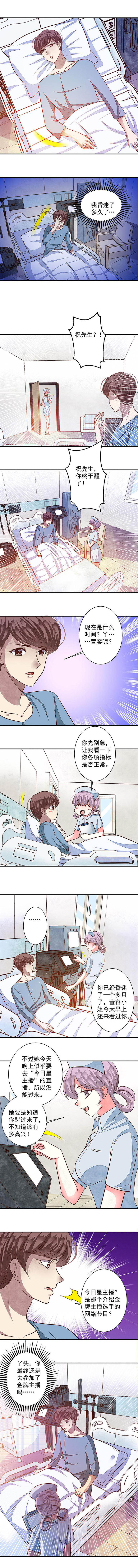 《金牌主播》第91章今日星主播2 第6页