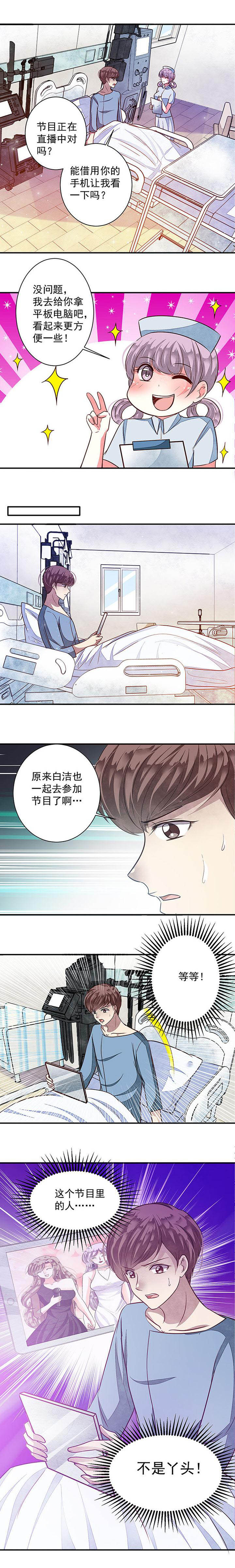 《金牌主播》第91章今日星主播2 第7页