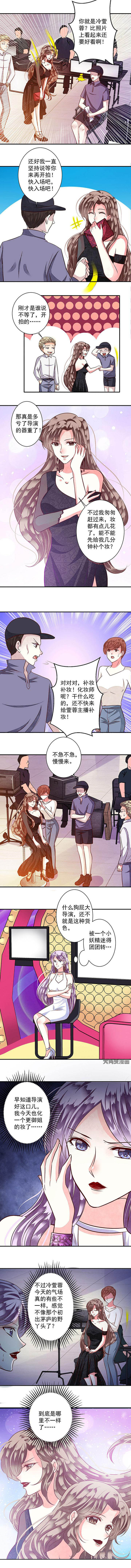 《金牌主播》第90章今日星主播1 第1页