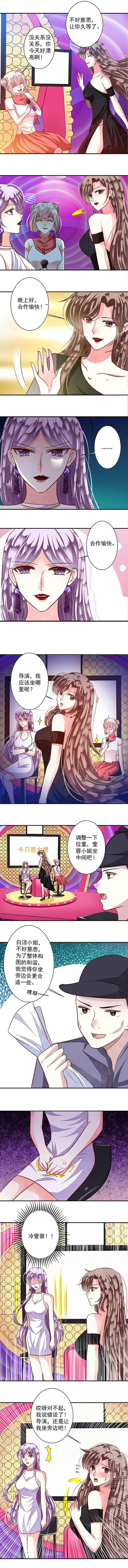 《金牌主播》第90章今日星主播1 第2页