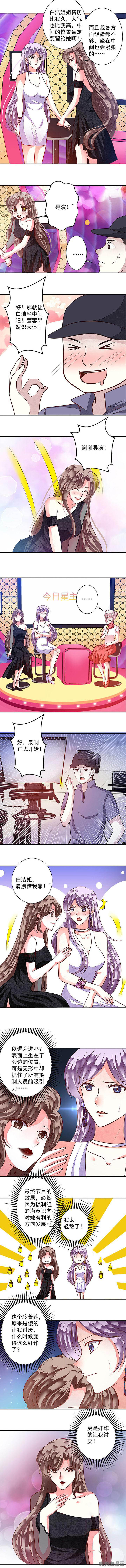 《金牌主播》第90章今日星主播1 第3页