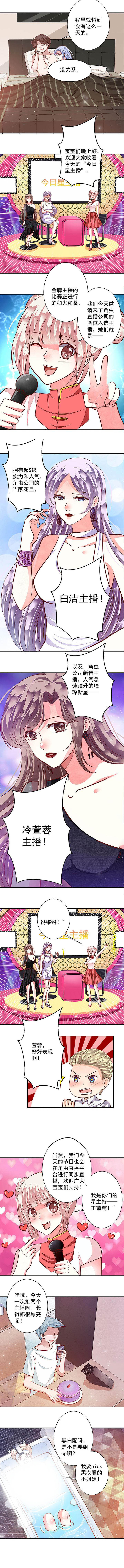 《金牌主播》第90章今日星主播1 第5页