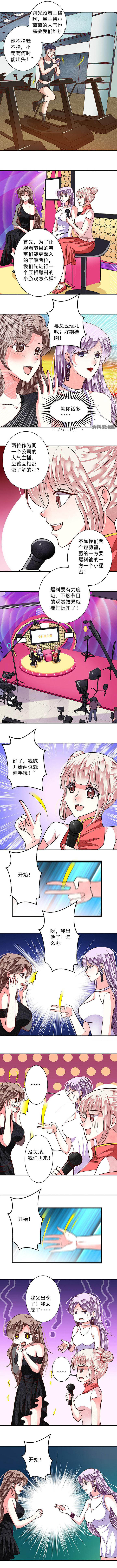《金牌主播》第90章今日星主播1 第6页