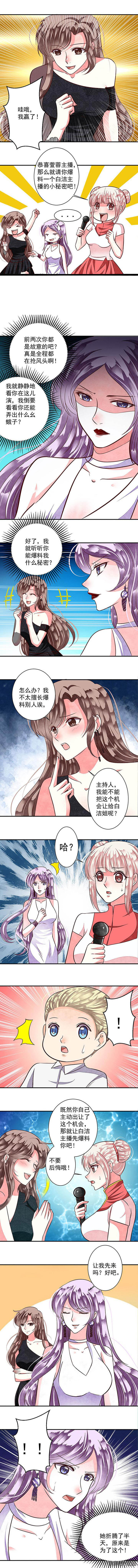 《金牌主播》第90章今日星主播1 第7页