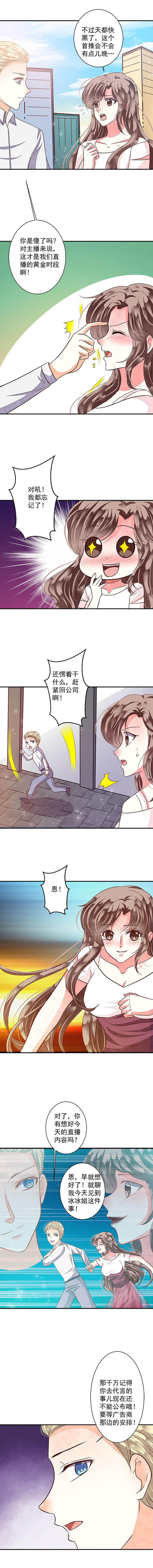 《金牌主播》第87章好运连连1 第1页