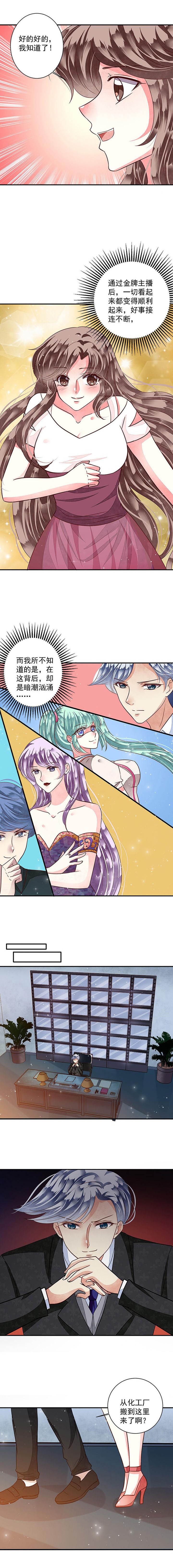 《金牌主播》第87章好运连连1 第2页
