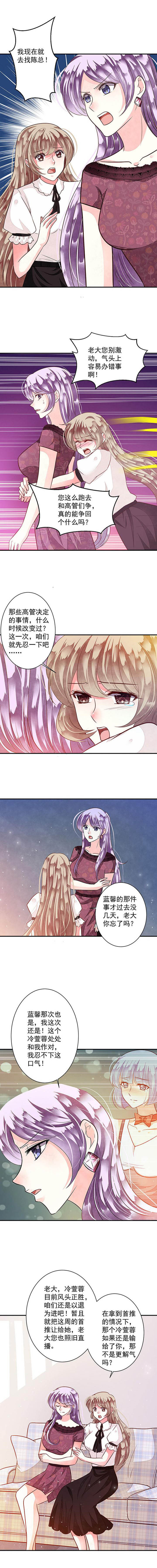 《金牌主播》第87章好运连连1 第4页