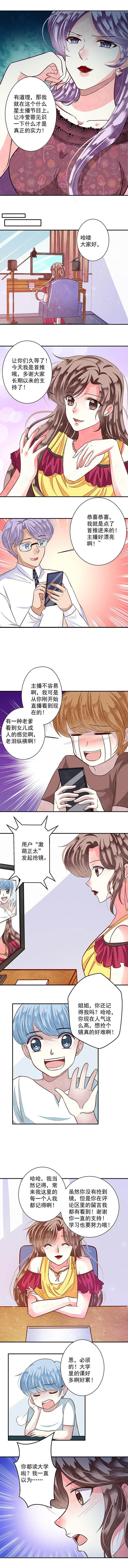 《金牌主播》第87章好运连连1 第6页