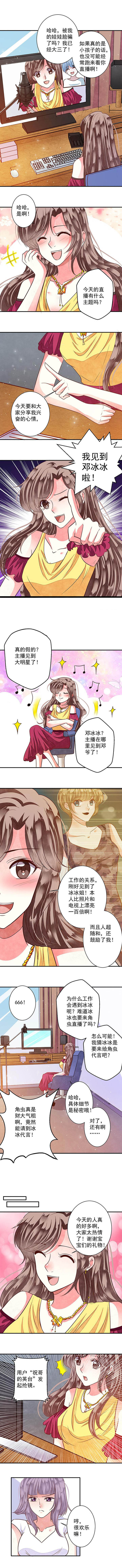 《金牌主播》第87章好运连连1 第7页