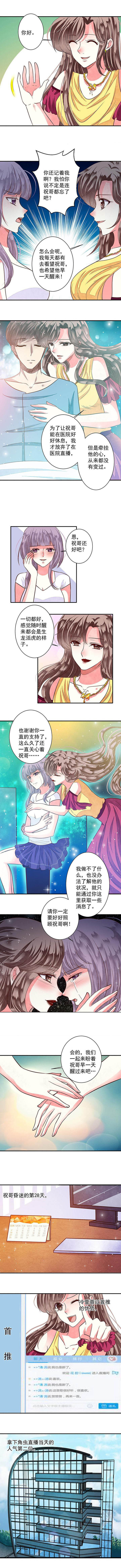 《金牌主播》第87章好运连连1 第8页