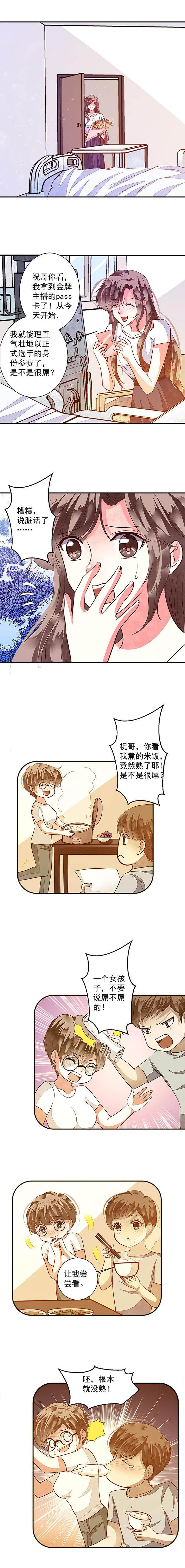 《金牌主播》第85章艰难的预选资格2 第1页