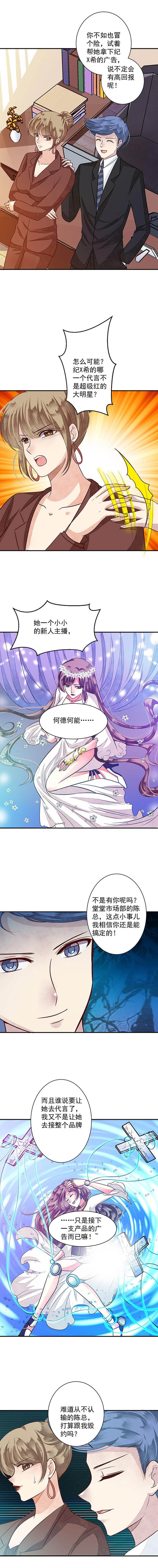 《金牌主播》第85章艰难的预选资格2 第6页