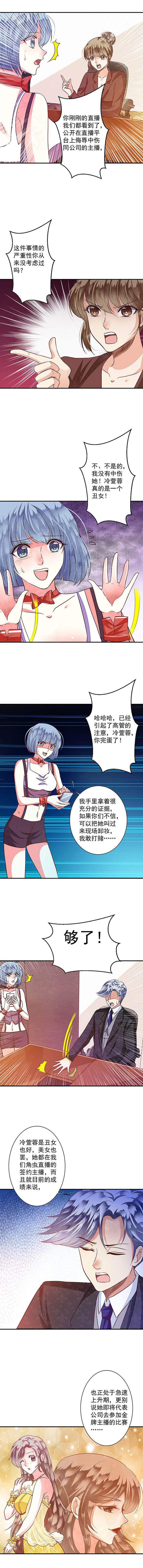 《金牌主播》第82章漂亮的反击2 第3页
