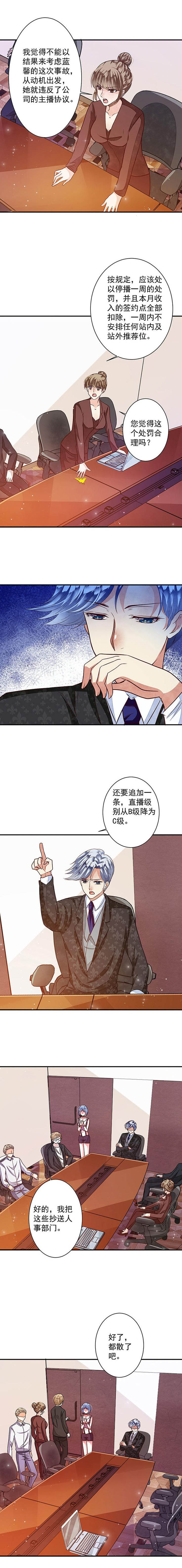 《金牌主播》第82章漂亮的反击2 第6页
