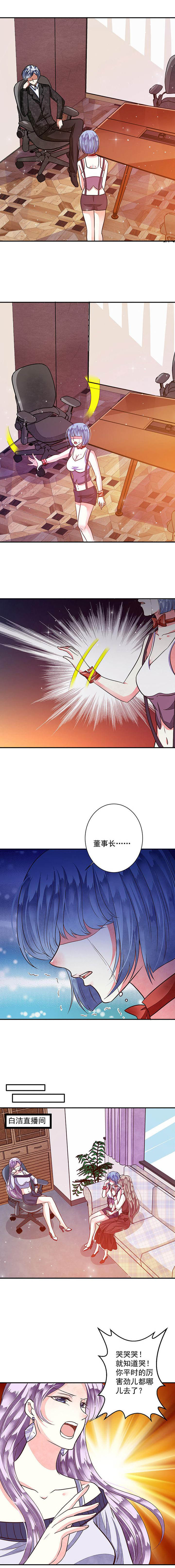 《金牌主播》第82章漂亮的反击2 第7页