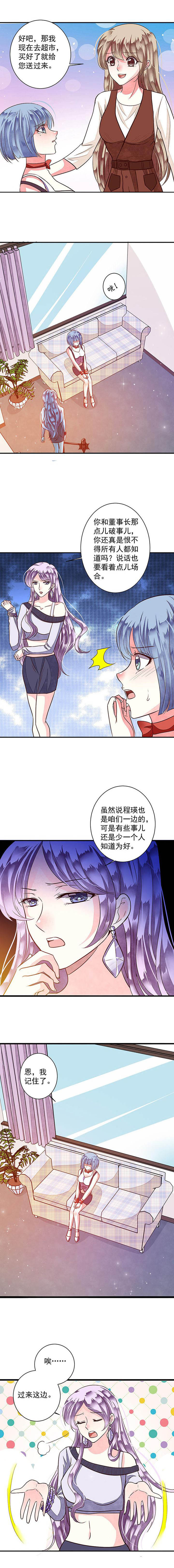 《金牌主播》第82章漂亮的反击2 第9页