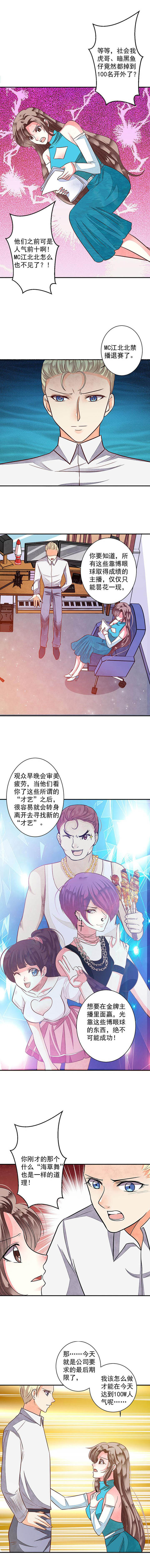 《金牌主播》第83章漂亮的反击3 第10页