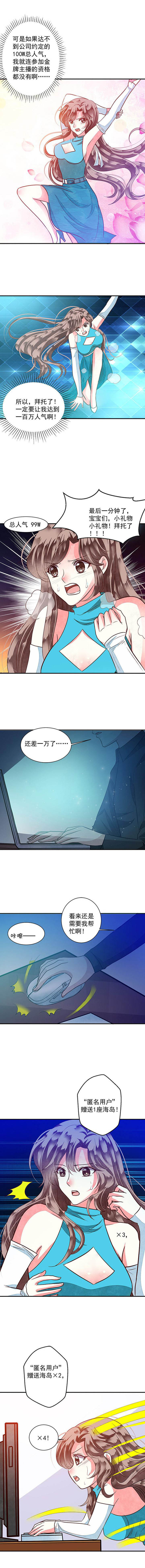 《金牌主播》第83章漂亮的反击3 第12页