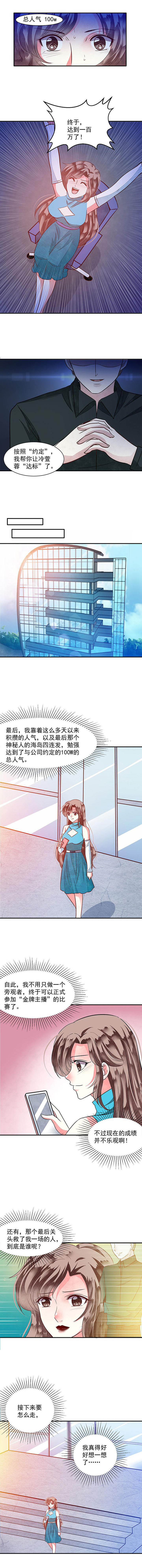 《金牌主播》第83章漂亮的反击3 第13页