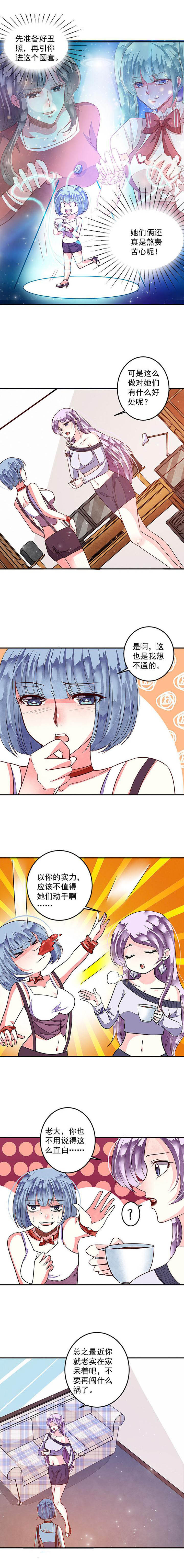《金牌主播》第83章漂亮的反击3 第1页