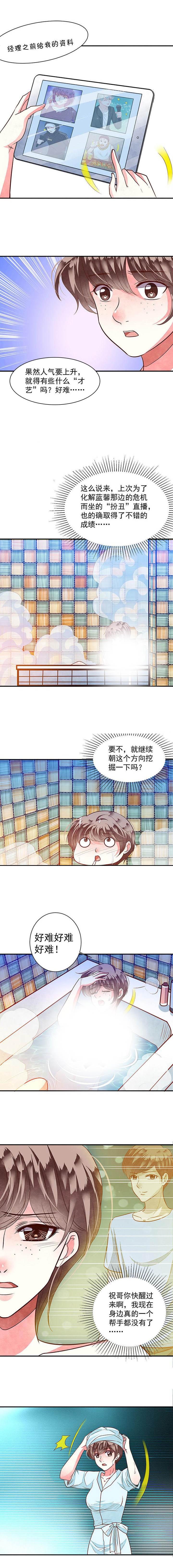 《金牌主播》第83章漂亮的反击3 第4页