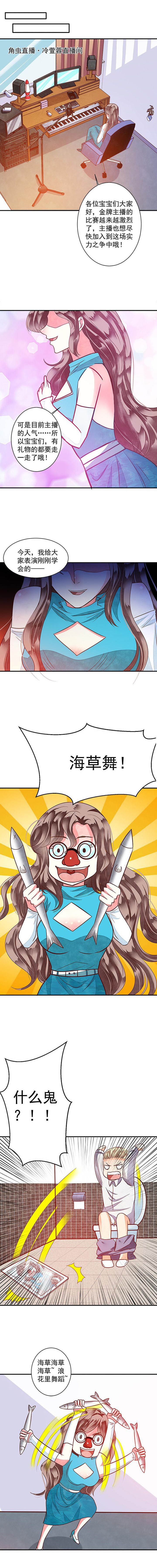 《金牌主播》第83章漂亮的反击3 第6页