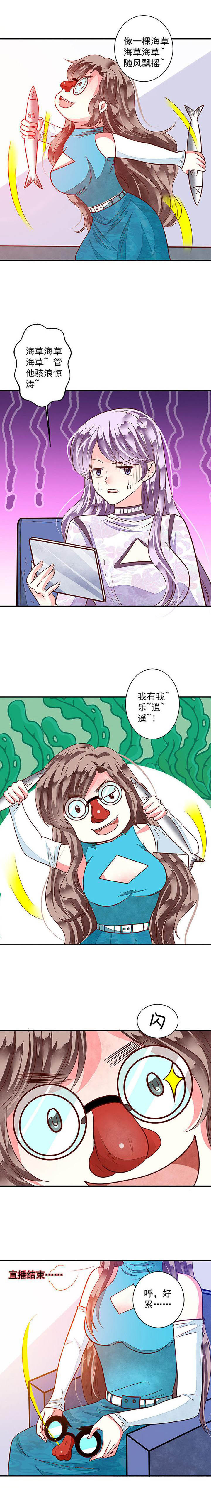 《金牌主播》第83章漂亮的反击3 第7页