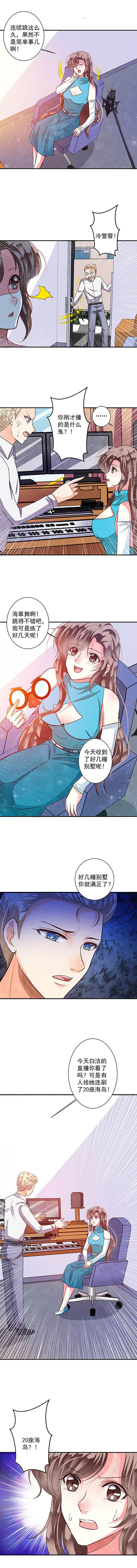 《金牌主播》第83章漂亮的反击3 第8页