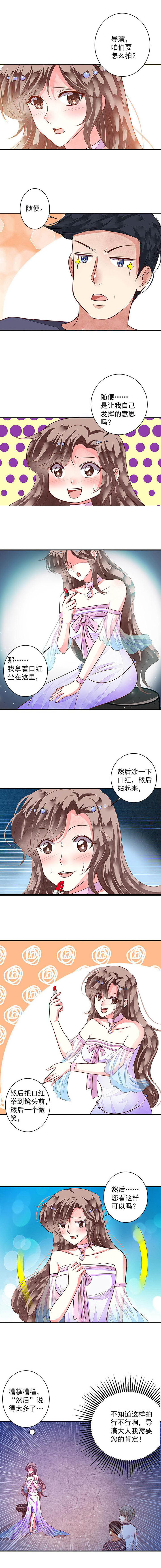 《金牌主播》第86章艰难的预选资格3 第6页