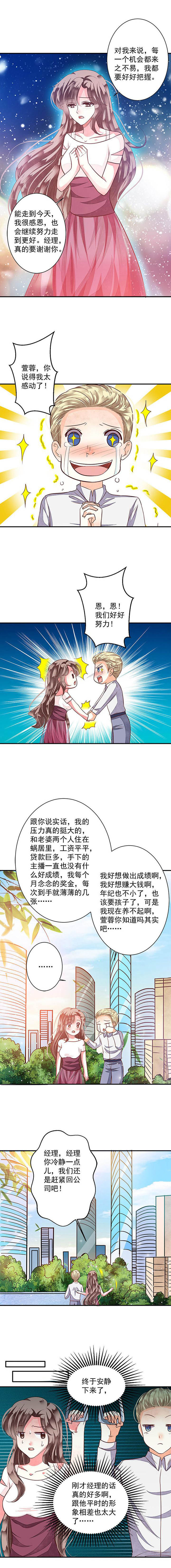 《金牌主播》第86章艰难的预选资格3 第9页