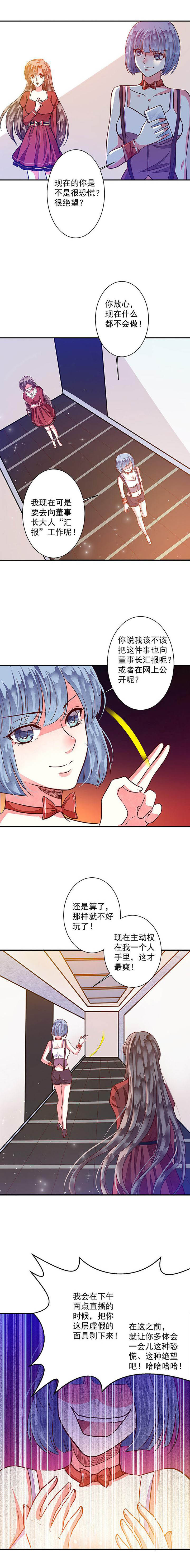 《金牌主播》第79章给你个机会整到轩蓉2 第10页
