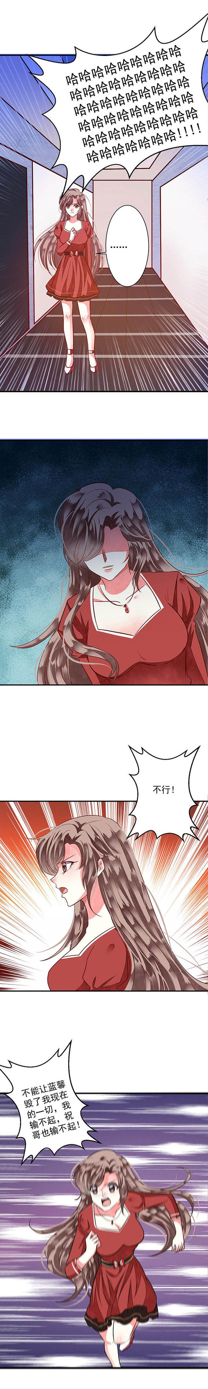 《金牌主播》第79章给你个机会整到轩蓉2 第11页