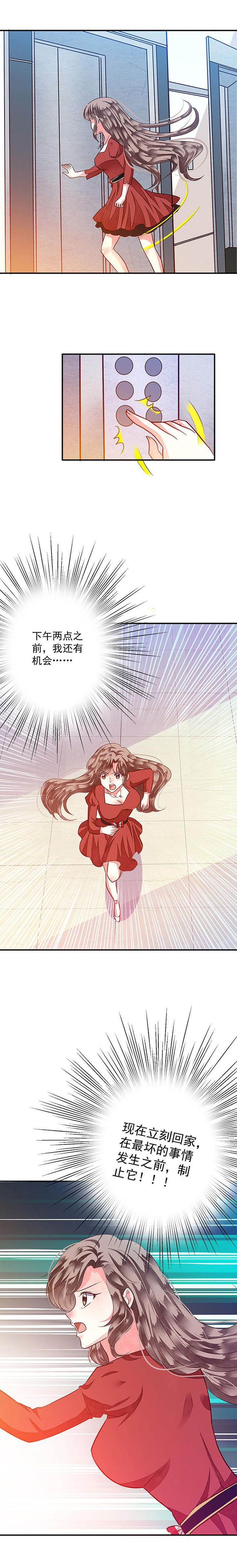 《金牌主播》第79章给你个机会整到轩蓉2 第12页