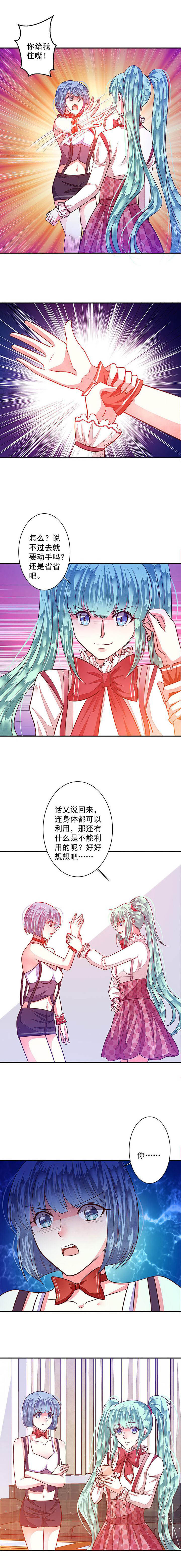 《金牌主播》第79章给你个机会整到轩蓉2 第1页