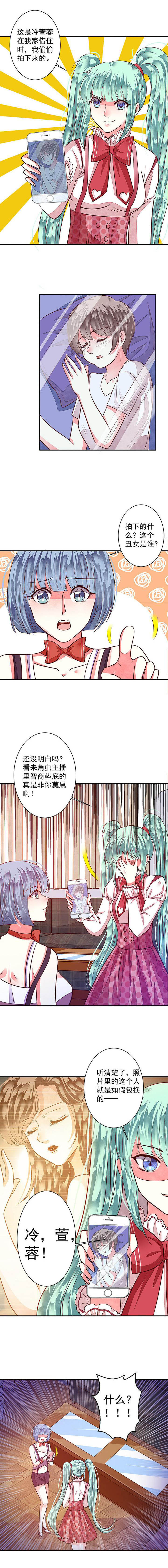 《金牌主播》第79章给你个机会整到轩蓉2 第2页