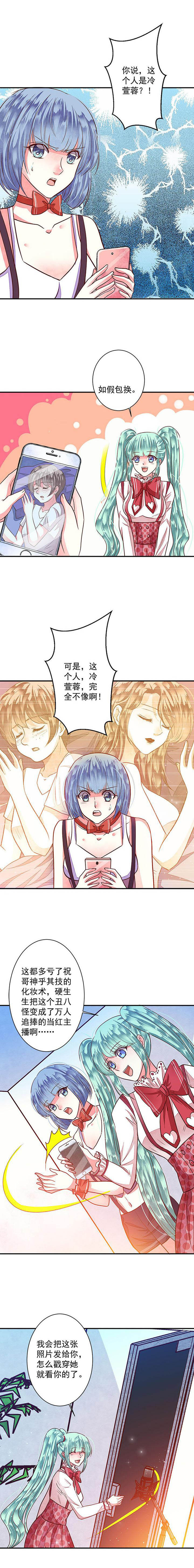 《金牌主播》第79章给你个机会整到轩蓉2 第3页