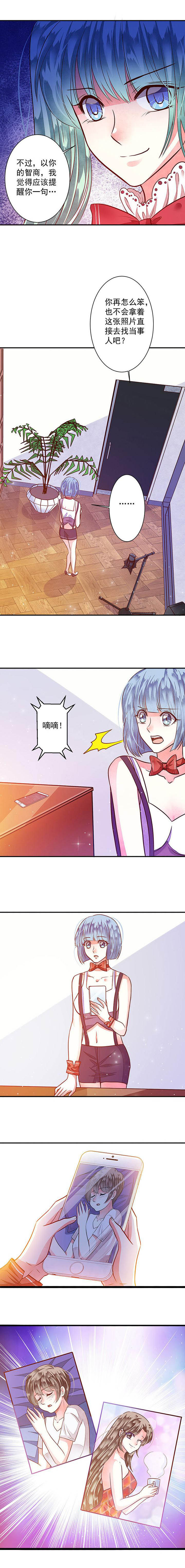 《金牌主播》第79章给你个机会整到轩蓉2 第4页