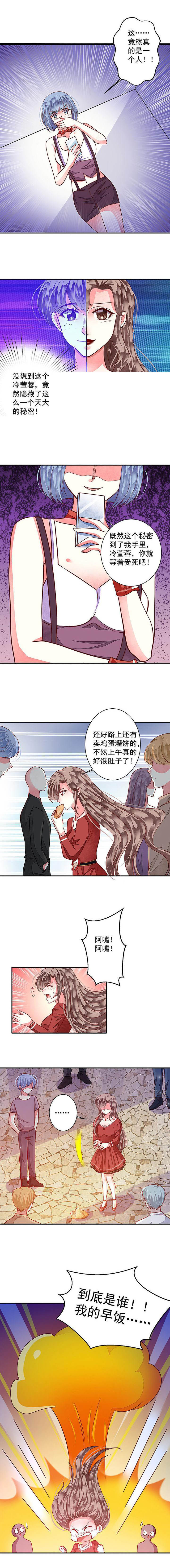 《金牌主播》第79章给你个机会整到轩蓉2 第5页