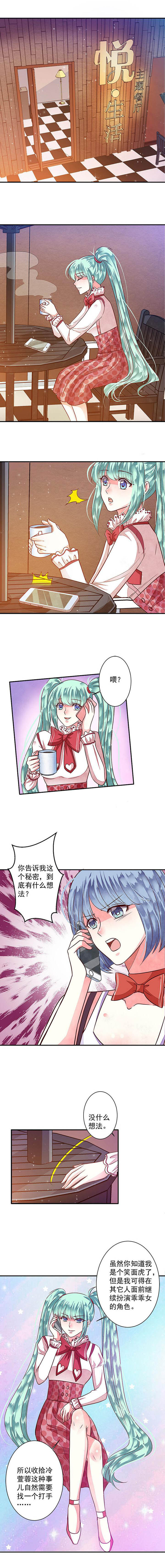 《金牌主播》第79章给你个机会整到轩蓉2 第6页