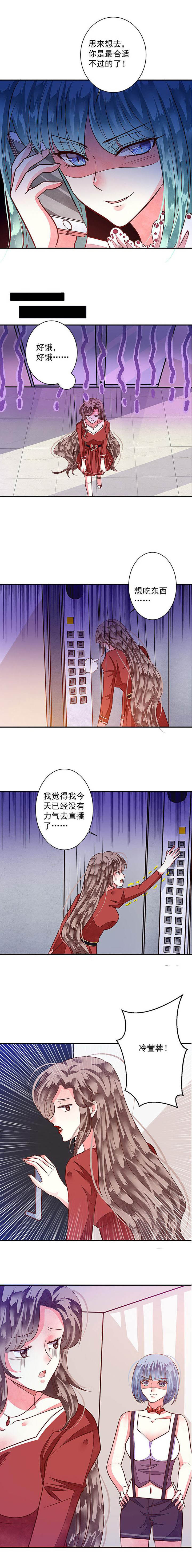 《金牌主播》第79章给你个机会整到轩蓉2 第7页