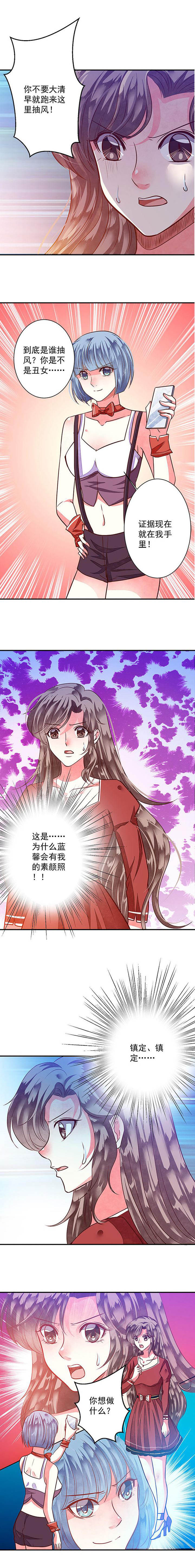《金牌主播》第79章给你个机会整到轩蓉2 第9页